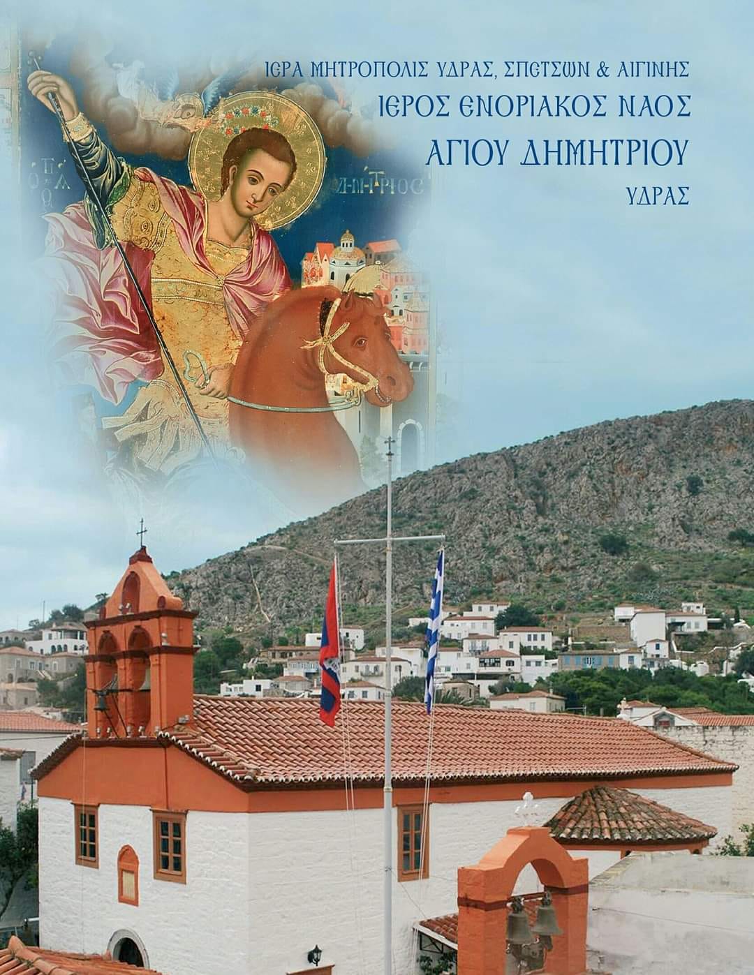 AGIOSDIMITRIOS