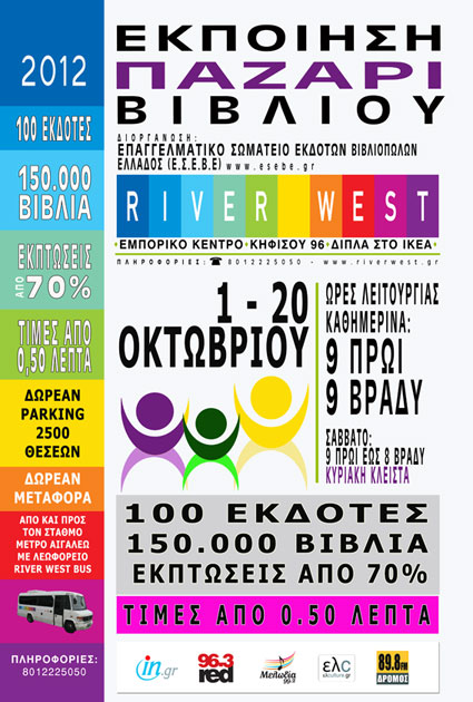 poster pazari riverwest l