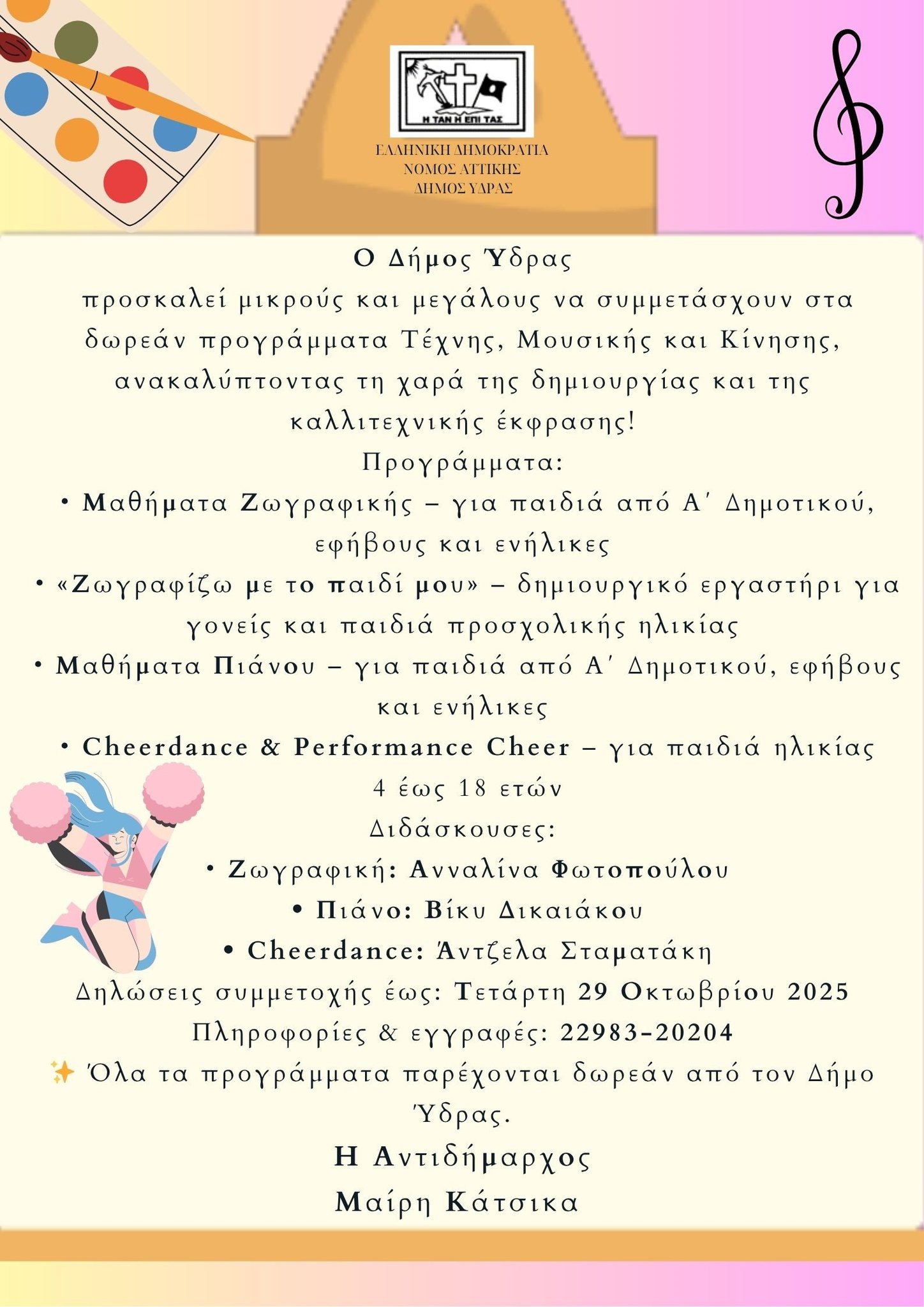 afisa 1025 dimos
