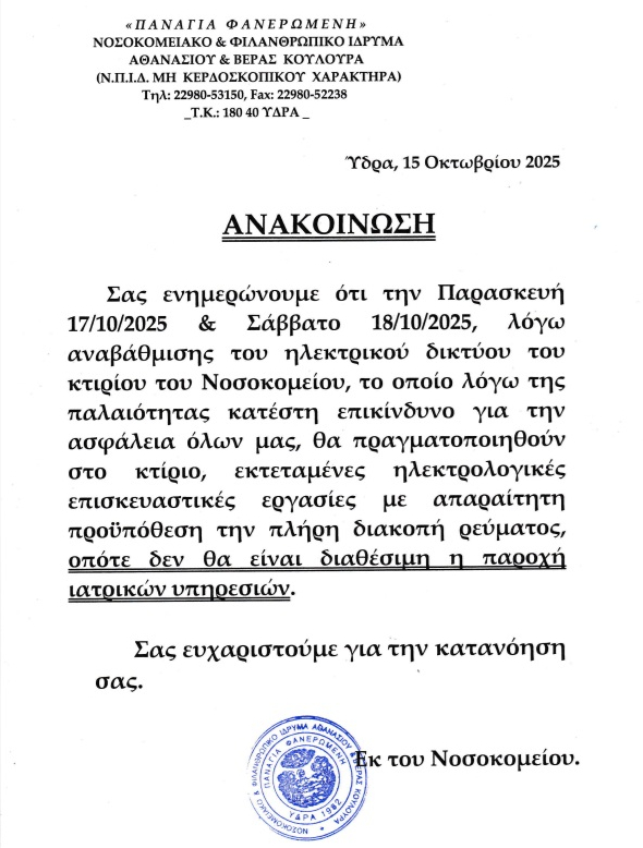 anakoinosi kouloureiou1025
