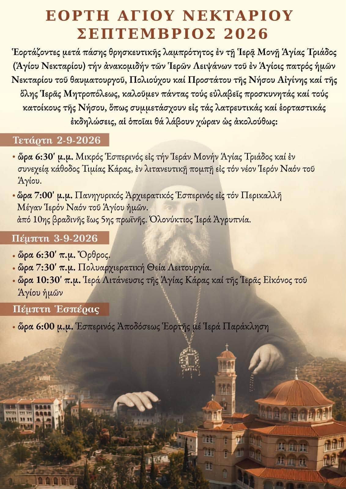 programma eortasmou0926