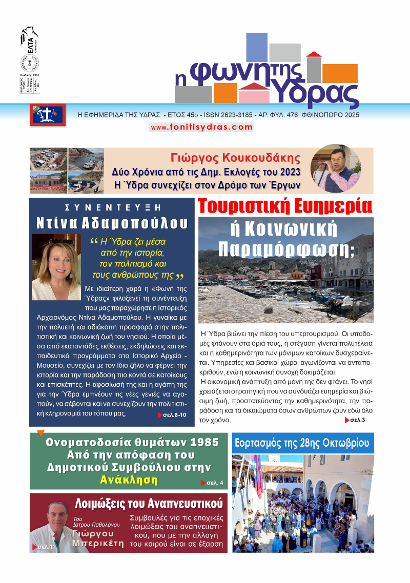 prot FTHINOPORO2025 476