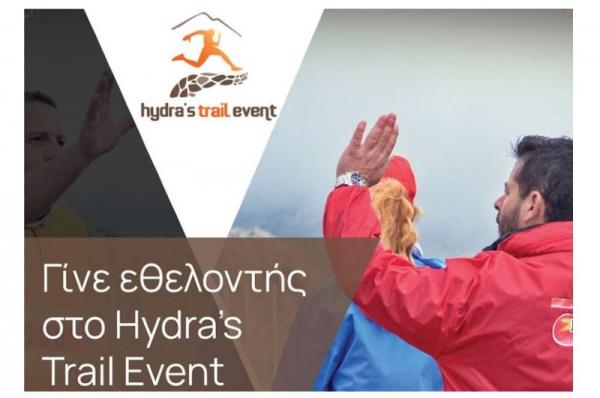 Hydra's Trail Event 2022 : 1η συνάντηση Εθελοντών την Παρασκευή  11 Μαρτίου