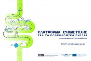 Στις 26 Φεβρουαρίου η παρουσίαση για τα εναλλακτικά σενάρια χωρικής ανάπτυξης της μελέτης του Τοπικού Πολεοδομικού Σχεδίου