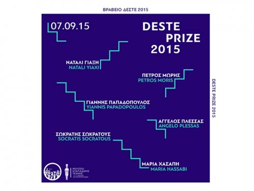 Τρεις εκδηλώσεις στο πλαίσιο του Βραβείου ΔΕΣΤΕ 2015 και πρόσκληση στην τελετή απονομής