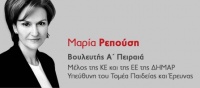 Ερώτηση της Βουλευτού Μαρίας Ρεπούση για το Μετρό Πειραιά