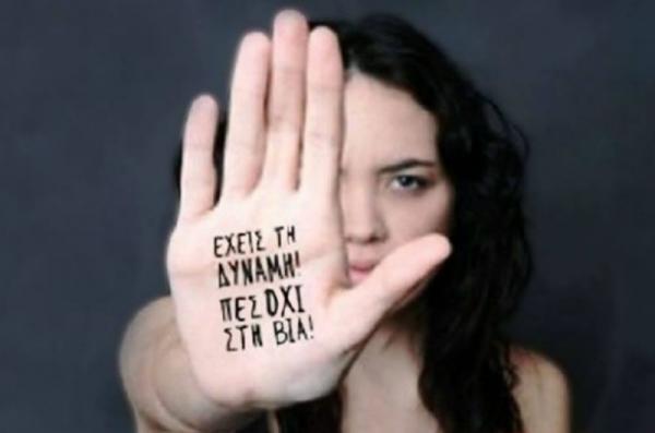 Οι πρώτες κινήσεις που πρέπει να κάνει μία γυναίκα που έχει πέσει θύμα βίας