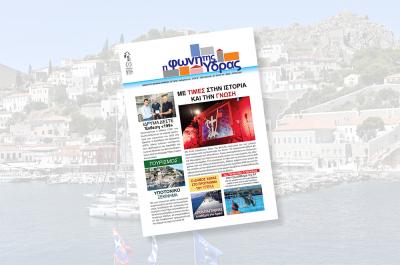Κυκλοφόρησε το νέο τεύχος της "Φωνής της Ύδρας"