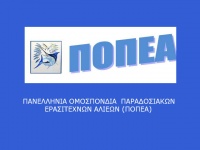 Διαμαρτυρία της ΠΟΠΕΑ στον Υπουργό Αγροτικής Ανάπτυξης 