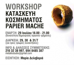 Σεμινάρια papier mache στην αίθουσα Μελίνα Μερκούρη από το metallo