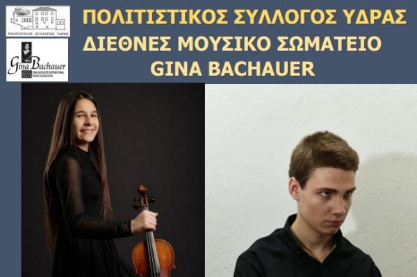 Μουσική βραδιά  από τον Πολιτιστικό Σύλλογο Ύδρας με δύο νέους βραβευμένους σολίστ
