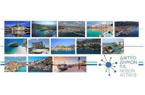 Πρόσκληση ιδιωτικών επενδύσεων του CLLD/LEADER 2014-2020 του Δικτύου Νήσων Αττικής