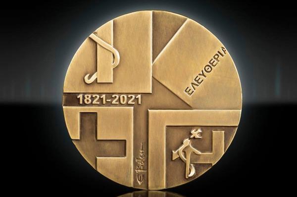 Διά χειρός Έλενας Βότση το Αναμνηστικό Μετάλλιο 1821 του Εθνικού Ιστορικού Μουσείου