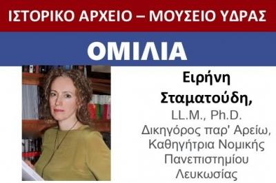 Ομιλία   της Ειρήνης Σταματούδη για τα Μάρμαρα του Παρθενώνα στο Ιστορικό Αρχείο - Μουσείο Ύδρας