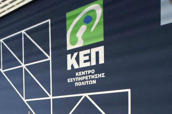 Στα ΚΕΠ εντάσσονται πλέον 15 πιστοποιητικά που χορηγούνταν μόνο από Eιρηνοδικεία και Πρωτοδικεία