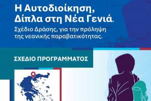 Η Χριστίνα Ζαραφωνίτου  ομιλήτρια σε ημερίδα για τη νεανική παραβατικότητα
