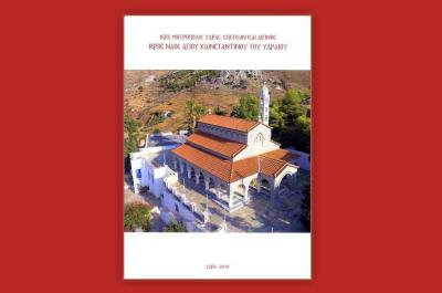 Το πρόγραμμα  του εορτασμού του Αγίου Κωνσταντίνου σε Ύδρα, Αθήνα και Πειραιά