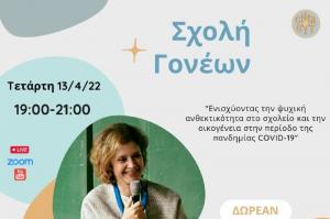 Σήμερα Τετάρτη 13 Απριλίου η 3η διαδικτυακή συνεδρίαση της Σχολής Γονέων της Μητρόπολης Ύδρας, Σπετσών και Αιγίνης