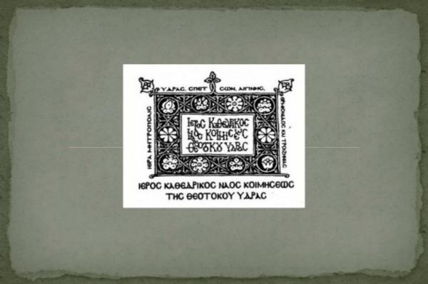 Επαναληπτική Δημοπρασία  Ιερού Καθεδρικού Ναού Ύδρας για Σταθμό Αυτοκινήτων (Parking)