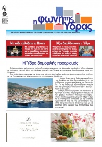 Κυκλοφόρησε το τεύχος Μαΐου 2015 της Φωνής της Ύδρας