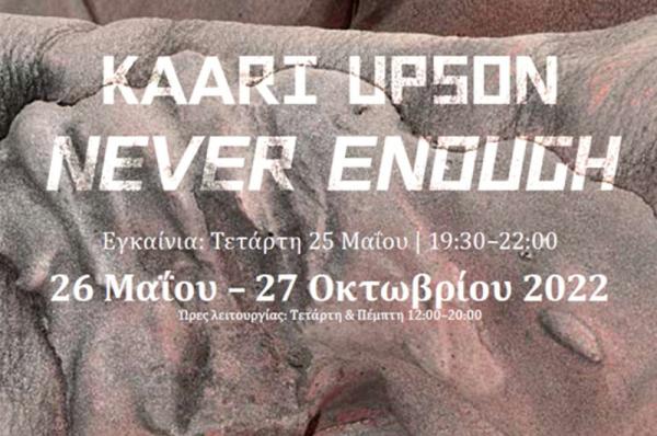 ΙΔΡΥΜΑ ΔΕΣΤΕ:  Εγκαίνια Έκθεσης | "Kaari Upson: Never Enough"