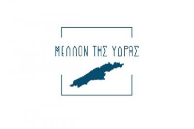 Η Απάντηση  της δημοτικής παράταξης "Μέλλον της Ύδρας" στον συνδυασμό "Για την Ύδρα"