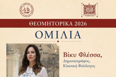 Ομιλία   της Βίκυς Φλέσσα από το ΓΑΚ/Ιστορικό Αρχείο – Μουσείο και τον Ιερό Καθεδρικό Ναό Κοιμήσεως της Θεοτόκου Ύδρας