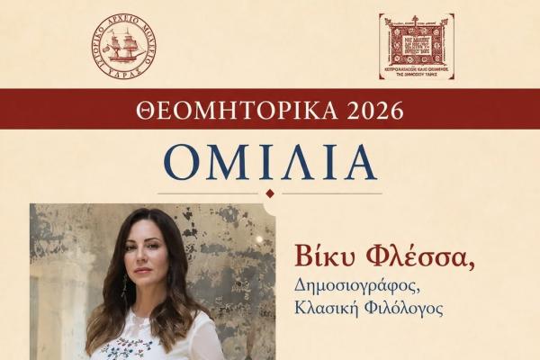 Ομιλία   της Βίκυς Φλέσσα από το ΓΑΚ/Ιστορικό Αρχείο – Μουσείο και τον Ιερό Καθεδρικό Ναό Κοιμήσεως της Θεοτόκου Ύδρας