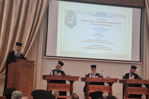 8η Ημερίδα Ενημέρωσης από τη Συνοδική Επιτροπή Τύπου, Δημοσίων Σχέσεων και Ενημέρωσης για τους υπεύθυνους Γραφείου Τύπου