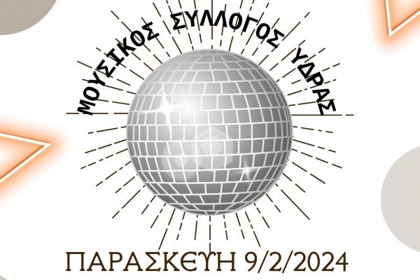 Ο Μουσικός Σύλλογος Ύδρας θα κόψει βασιλόπιτα την Παρασκευή 9 Φεβρουαρίου