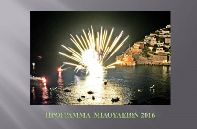 Το πρόγραμμα του εορτασμού των Μιαουλείων 2016