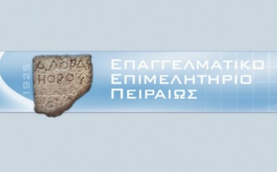 Με επιτυχία η συνεδρίαση του Επαγγελματικού Επιμελητηρίου Πειραιά