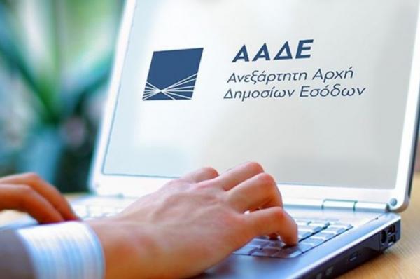 ΑΑΔΕ: Mε courier ή email οι δηλώσεις μεταβιβάσεων, γονικών παροχών και κληρονομιών