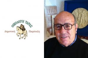 Ανακοίνωση της δημοτικής παράταξης "ΟΙΚΟΛΟΓΟΙ ΥΔΡΑΣ"