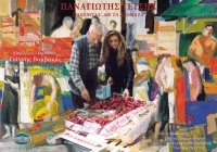 Παίζοντας με τα χρώματα. Η ταινία του Γ. Βαμβακά για τη ζωή και το έργο του Π. Τέτση