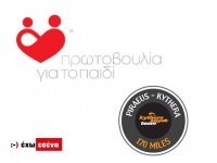 Από τον Πειραιά ως τα Κύθηρα με στάση και στην Ύδρα για τα παιδιά σε ανάγκη