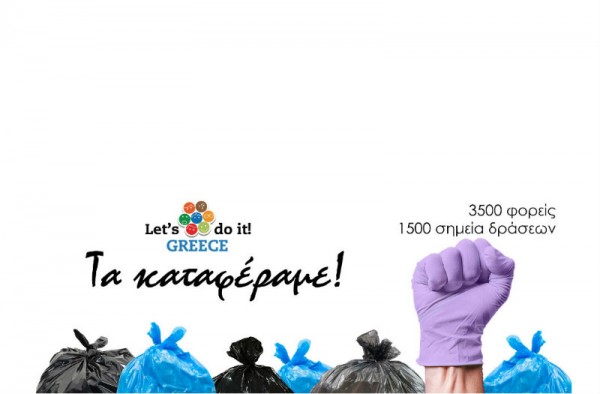 Let's Do It Greece: Ρεκόρ Εθελοντισμού σε όλη την Ελλάδα!