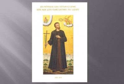 To Πρόγραμμα του εορτασμού του Αγίου Κωνσταντίνου σε Ύδρα, Αθήνα και Πειραιά