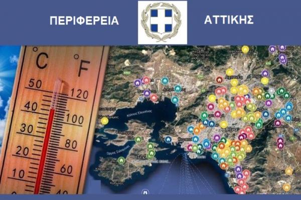 Οι κλιματιζόμενοι χώροι σε όλη την επικράτεια της Περιφέρειας Αττικής - Στην Ύδρα η Αίθουσα Μελίνα Μερκούρη