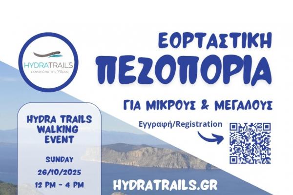 Εορταστική Πεζοπορία  του Δήμου Ύδρας στα Μονοπάτια στις 26 Οκτωβρίου