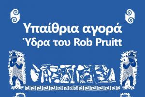 Rob Pruitt | Μια ξεχωριστή «Υπαίθρια Αγορά» Τέχνης στο Ιστορικό Αρχείο - Μουσείο Ύδρας στις 23 Ιουνίου
