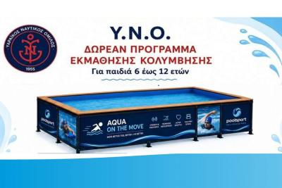 Υδραϊκός Ναυτικός Όμιλος: Δωρεάν Πρόγραμμα Εκμάθησης Κολύμβησης για Παιδιά 6-12 Ετών