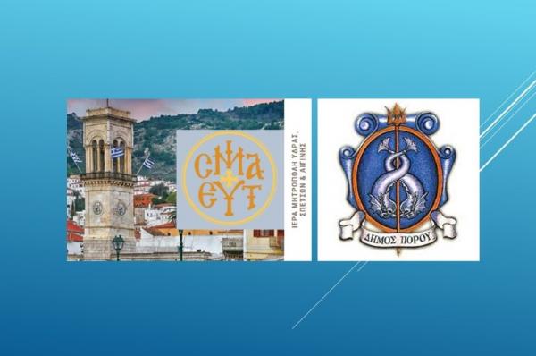 Επιστημονική Εσπερίδα  της Ι. Μητρόπολης Ύδρας, Σπετσών &amp; Αιγίνης με τον Δήμο Πόρου - 100 Χρόνια από την Μικρασιατική καταστροφή