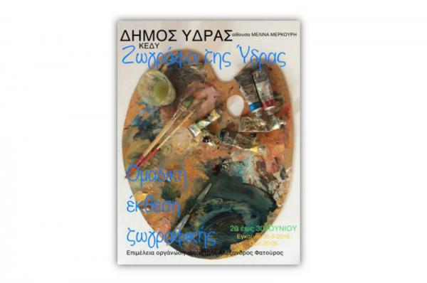 Ομαδική Έκθεση "Ζωγράφοι της Ύδρας" με έργα 30 εικαστικών
