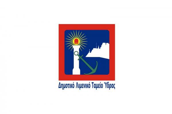 Προσλήψεις 2 ατόμων στο Δημοτικό Λιμενικό Ταμείο Ύδρας
