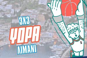 Τουρνουά Μπάσκετ  3×3 στην Ύδρα | Το LOUX GNC 2025 φέρνει νέα δράση και θέαμα στο λιμάνι