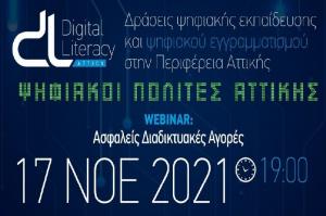 4ο Webinar  του έργου της Περιφέρεια Αττικής - "Δράσεις ψηφιακής εκπαίδευσης και ψηφιακού εγγραμματισμού"