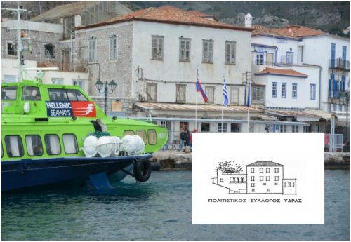 O Πολιτιστικός Σύλλογος για τη διακοπή της καθημερινής ακτοπλοϊκής σύνδεσης