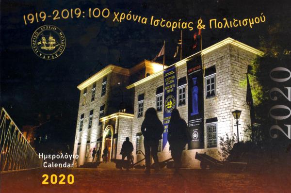 IAMY: Ημερολόγιο Αφιερωμένο  στα 100 χρόνια από την ίδρυση και λειτουργία του