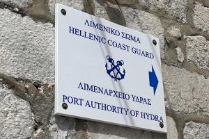 Ανακοίνωση Λιμεναρχείου Ύδρας για τις ελλείψεις καταχώρησης μηνιαίων δελτίων επαγγελματικών αλιευτικών σκαφών